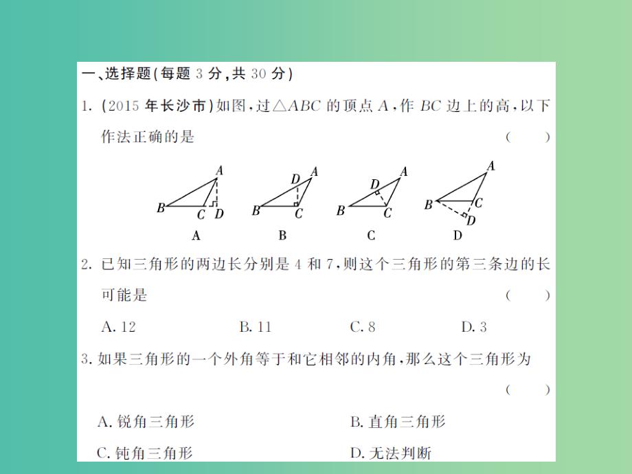 七年级数学下册9多边形综合测试卷课件新版华东师大版_第2页