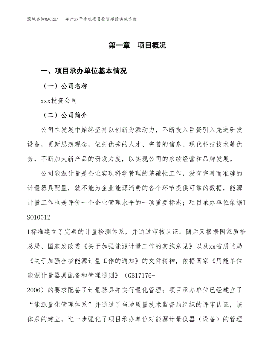 年产xx干手机项目投资建设实施方案.docx_第2页