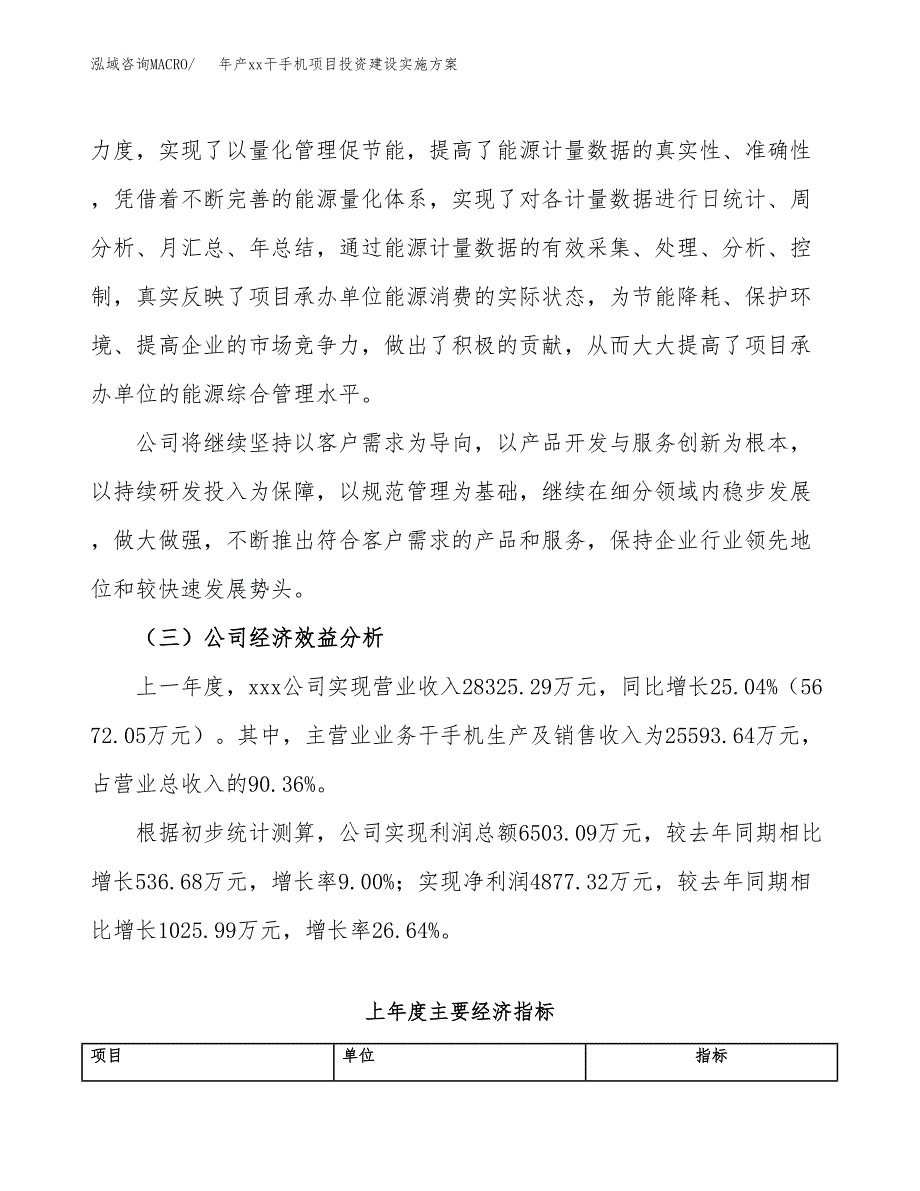 年产xx干手机项目投资建设实施方案.docx_第3页