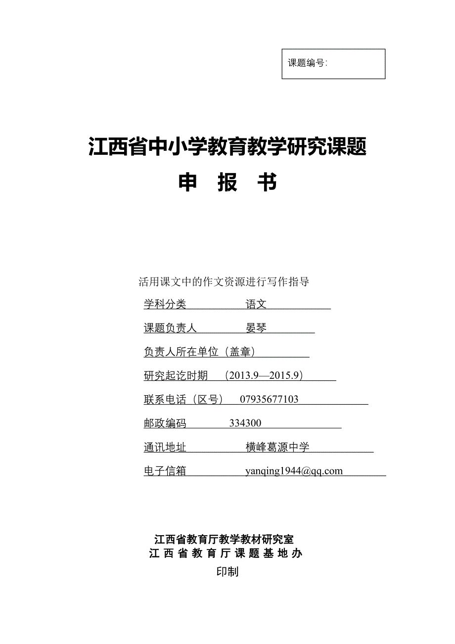 初中语文课题研究_第1页