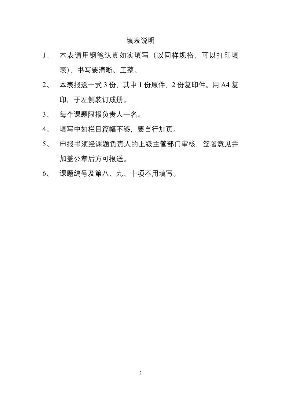 初中语文课题研究_第2页