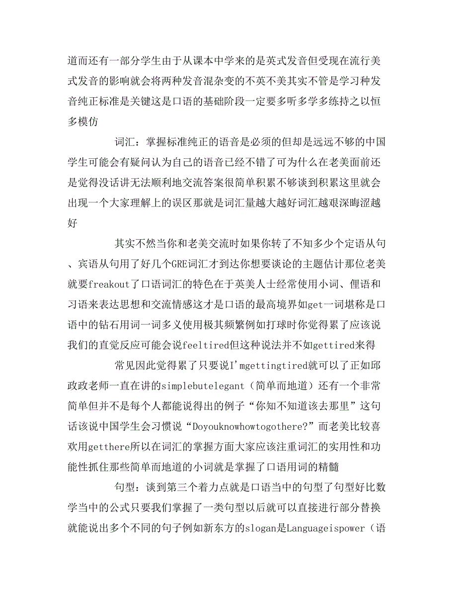 2019年英语口语学习方法详解_第2页