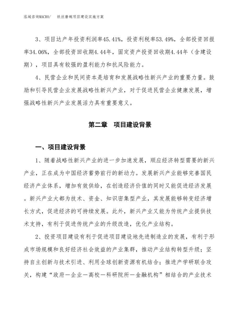 铁丝磨碗项目建设实施方案.docx_第5页