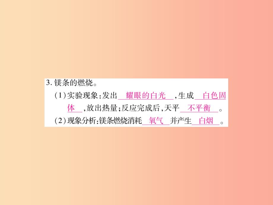 江西省2019秋九年级化学上册5.1质量守恒定律作业课件 新人教版_第3页