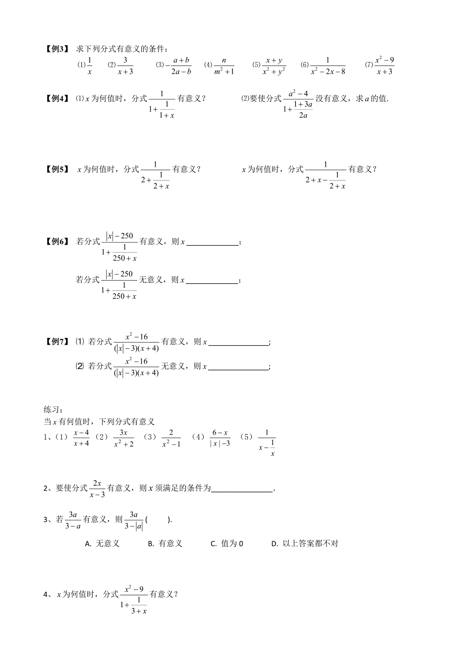分式典型易错题难题资料_第2页