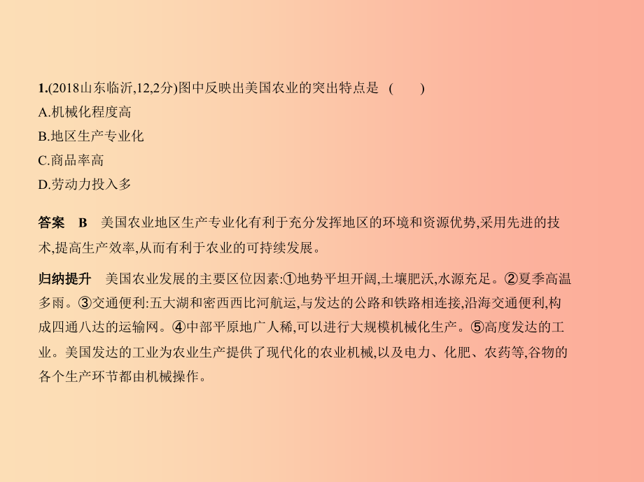 （全国通用）2019中考地理总复习 第二部分 世界地理 第九单元 西半球的国家（试题部分）课件_第3页