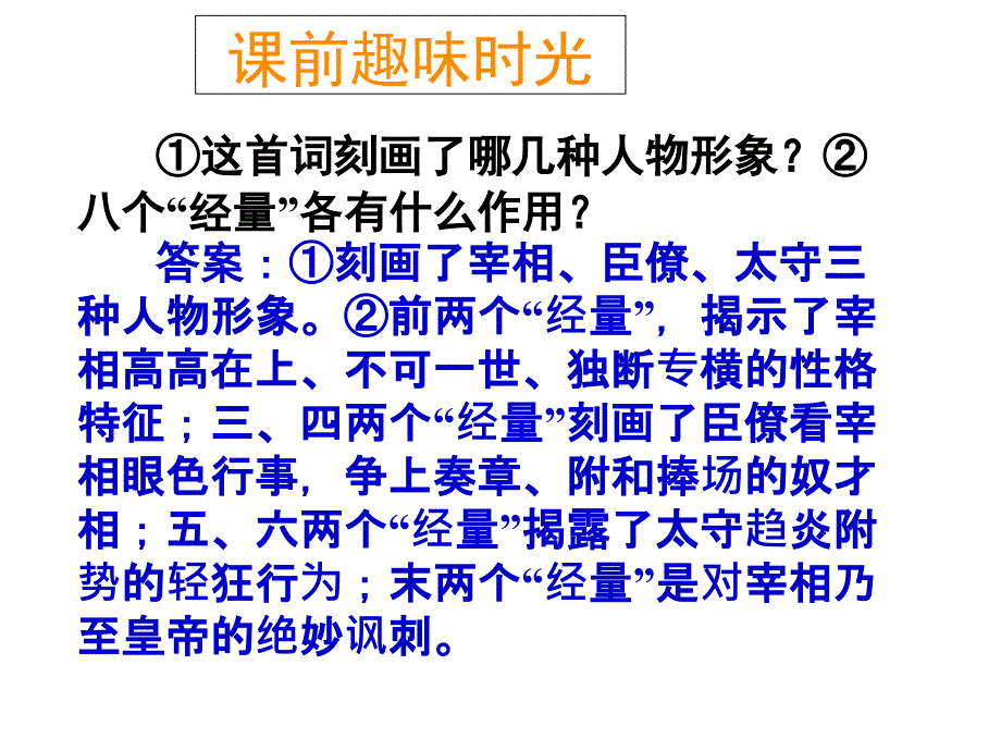 2017高考诗歌鉴赏专题复习（形象）解析.ppt_第2页