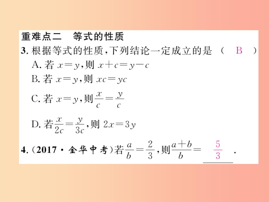 2019年秋七年级数学上册第3章一元一次方程整合与提升作业课件新版湘教版_第4页