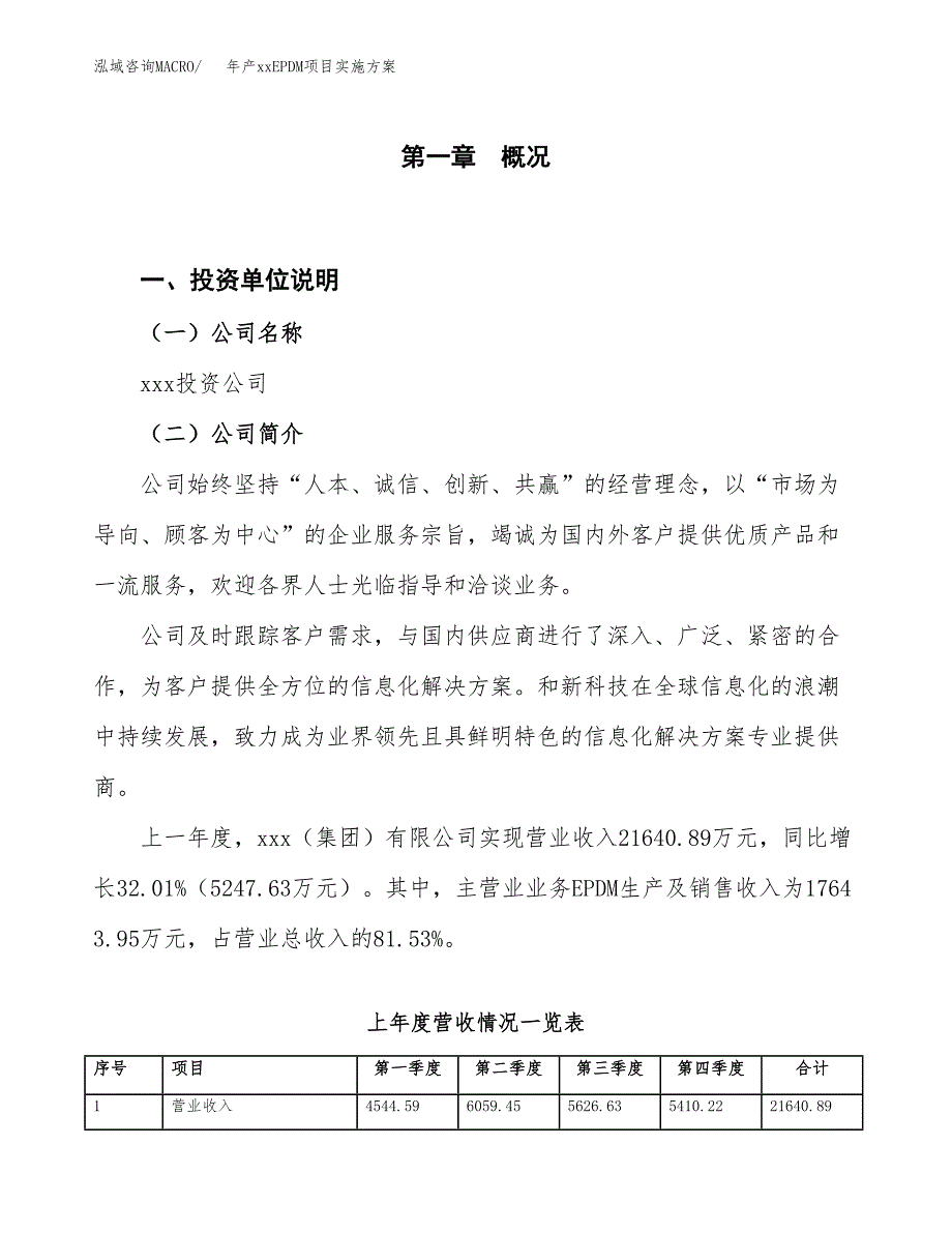 年产xxEPDM项目实施方案模板.docx_第1页