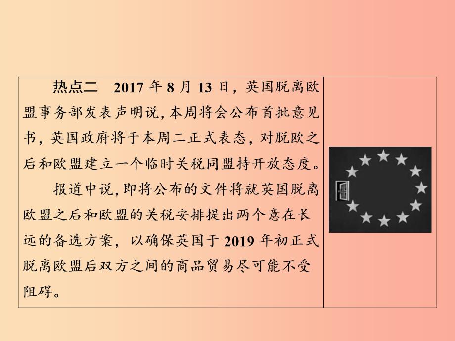 2019年中考历史总复习全程突破 第三部分 专题探究篇 专题十 大国关系课件 北师大版_第4页