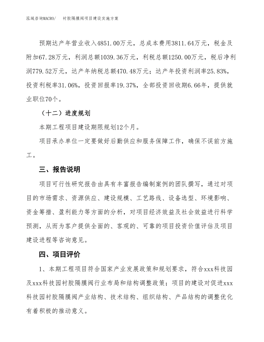 衬胶隔膜阀项目建设实施方案.docx_第4页