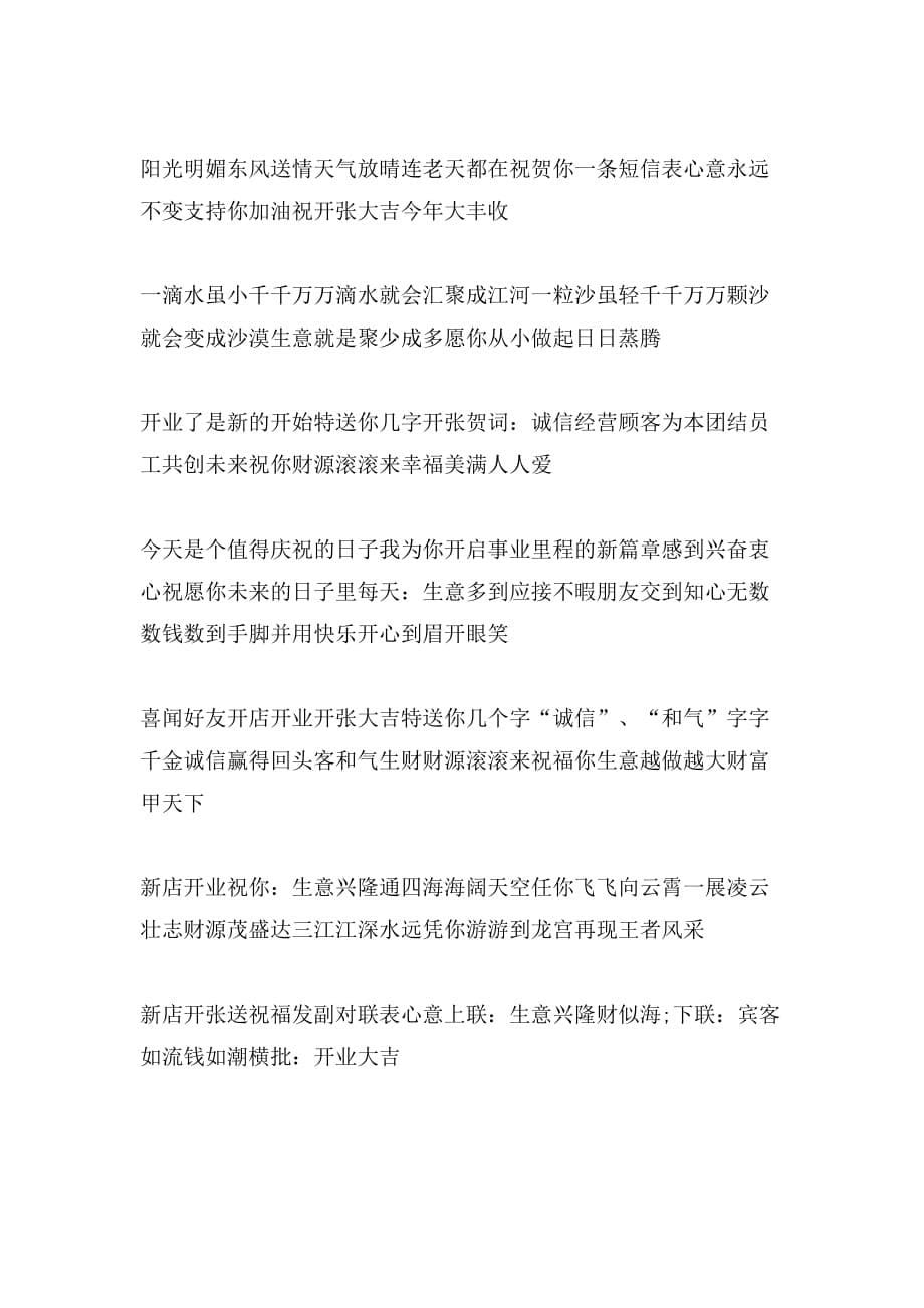 公司开业祝福语范文_第5页