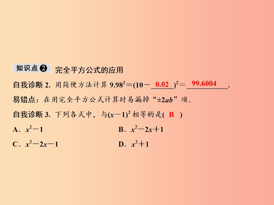 八年级数学上册第14章整式的乘法与因式分解14.2乘法公式14.2.2完全平方公式第1课时完全平方公式 新人教版_第3页