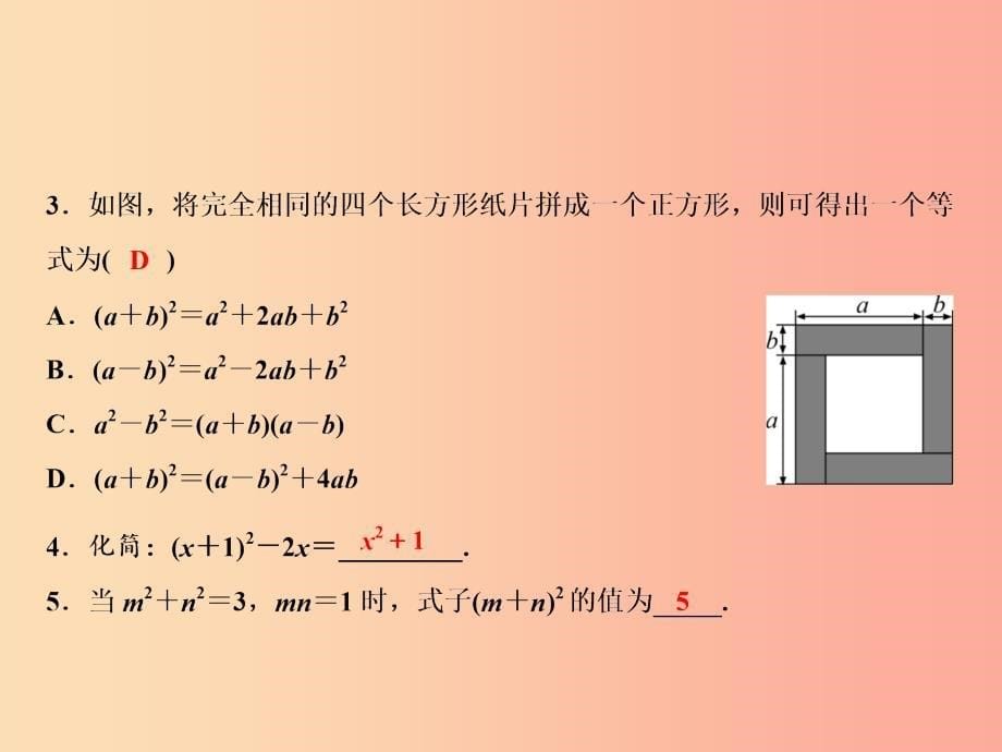 八年级数学上册第14章整式的乘法与因式分解14.2乘法公式14.2.2完全平方公式第1课时完全平方公式 新人教版_第5页