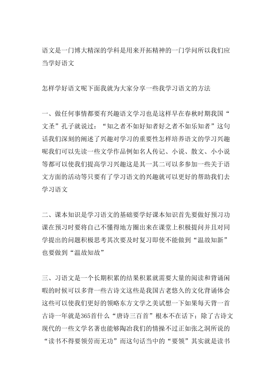 2019年语文学习方法作文4篇_第2页