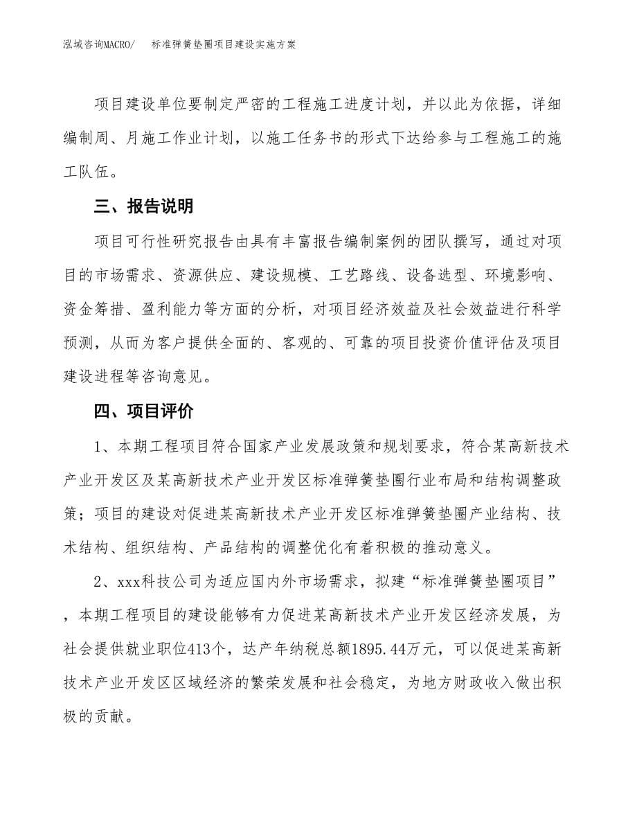 标准弹簧垫圈项目建设实施方案.docx_第5页