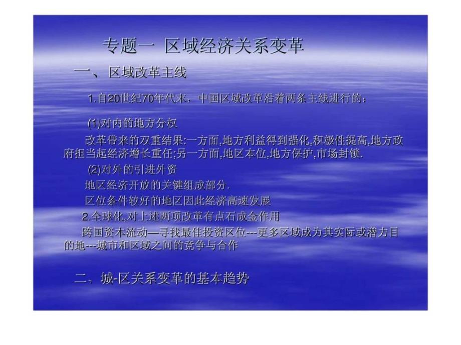 区域经济东北财经大学_第3页