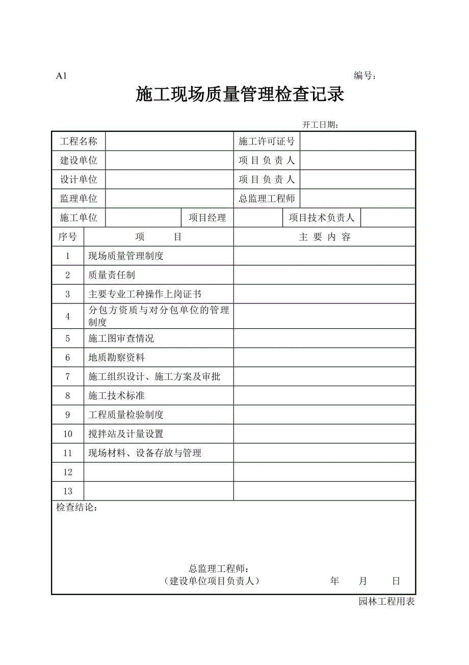 园林绿化工程资料表格资料_第2页