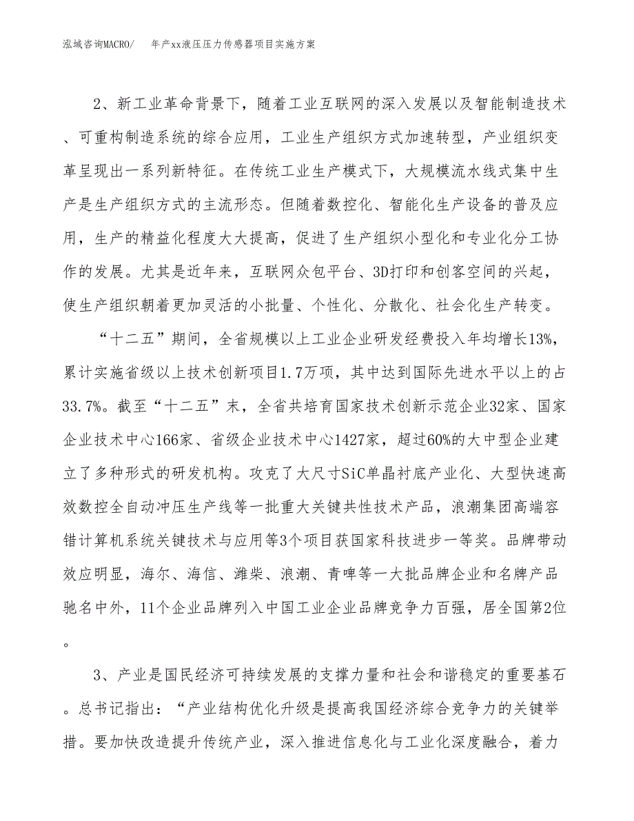 年产xx液压压力传感器项目实施方案模板.docx_第4页