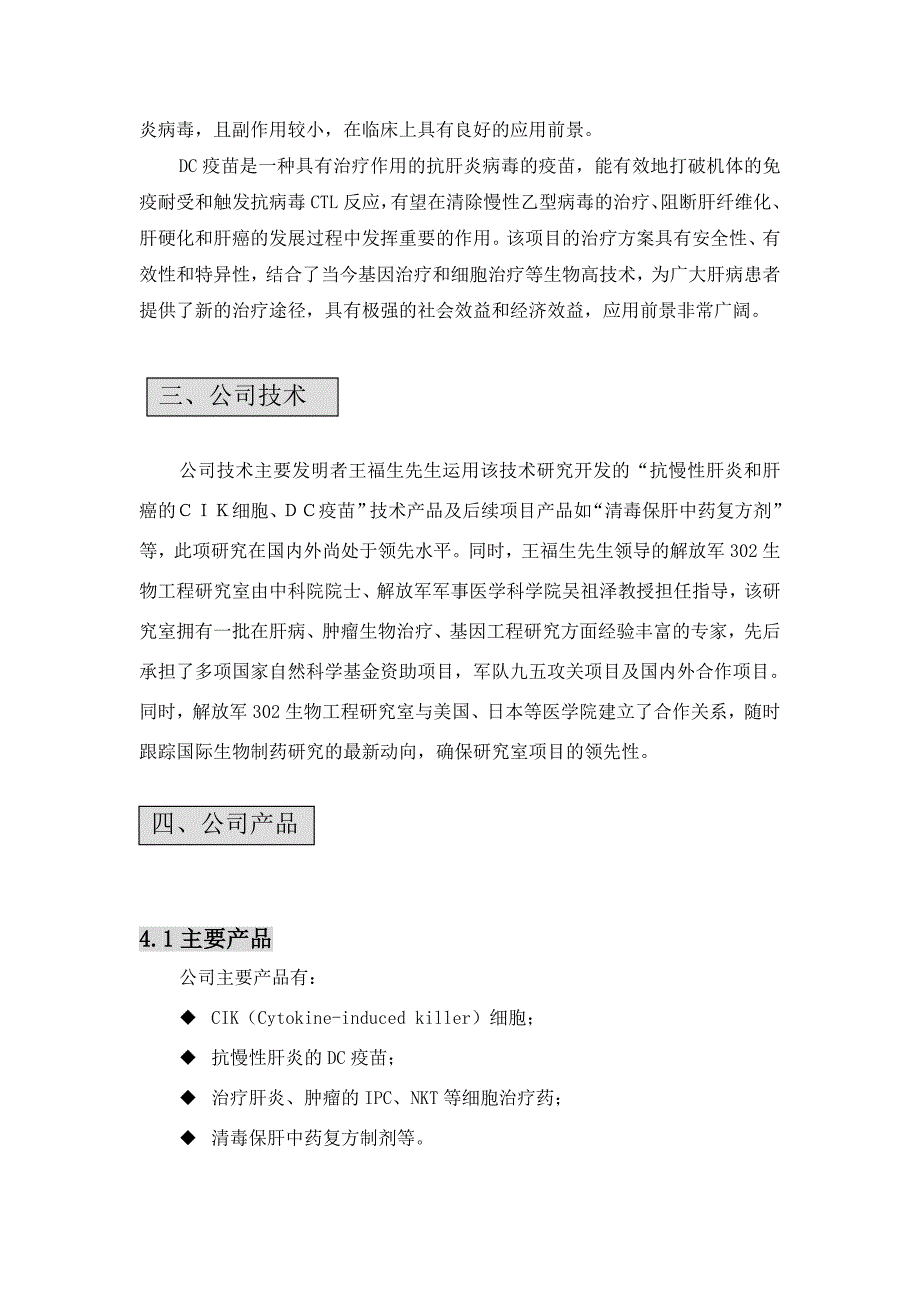 【精品】福地生物商业计划书_第4页