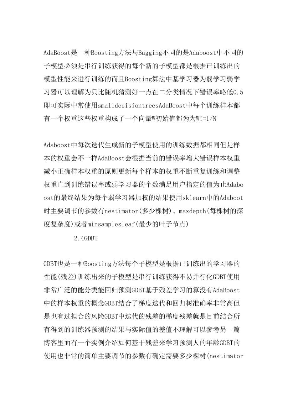 2019年集成学习方法范文_第5页