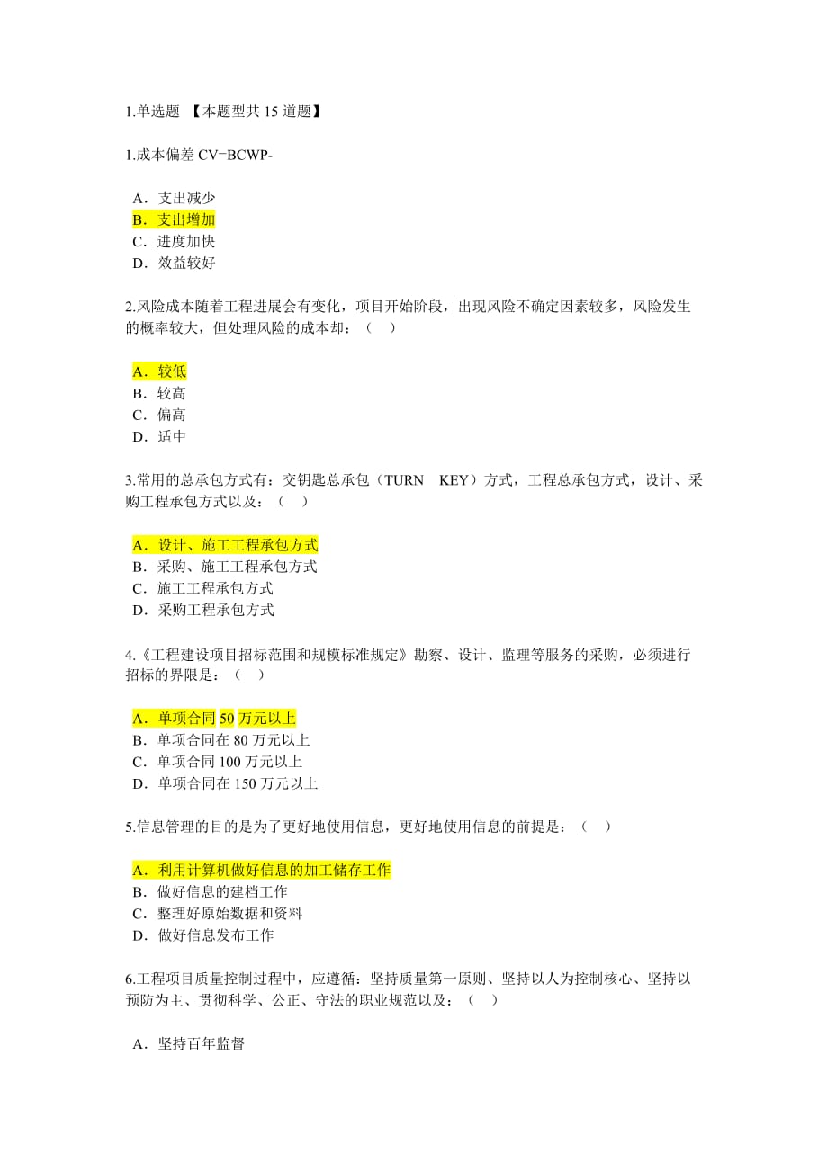 2019工程咨询继续教育火电专业：电力工程项目管理83分_第1页