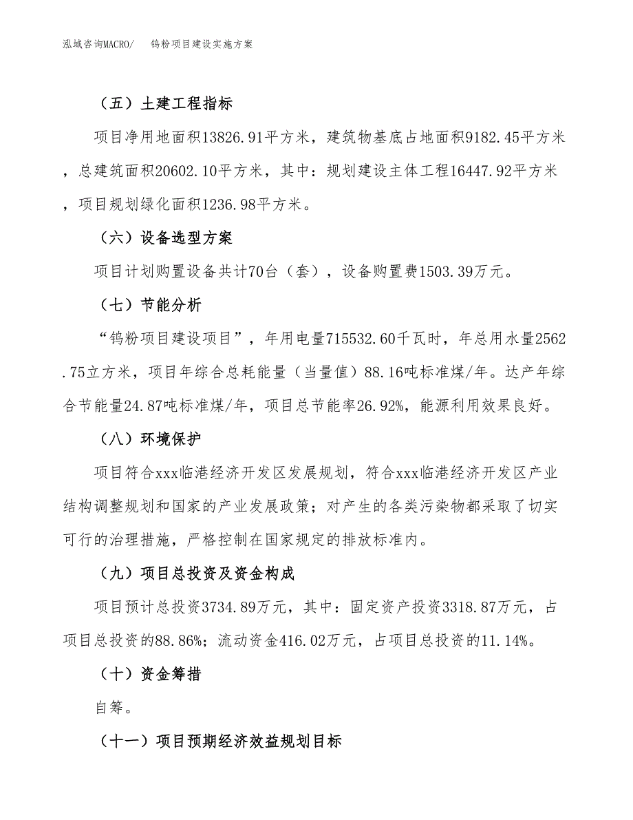 钨粉项目建设实施方案.docx_第3页