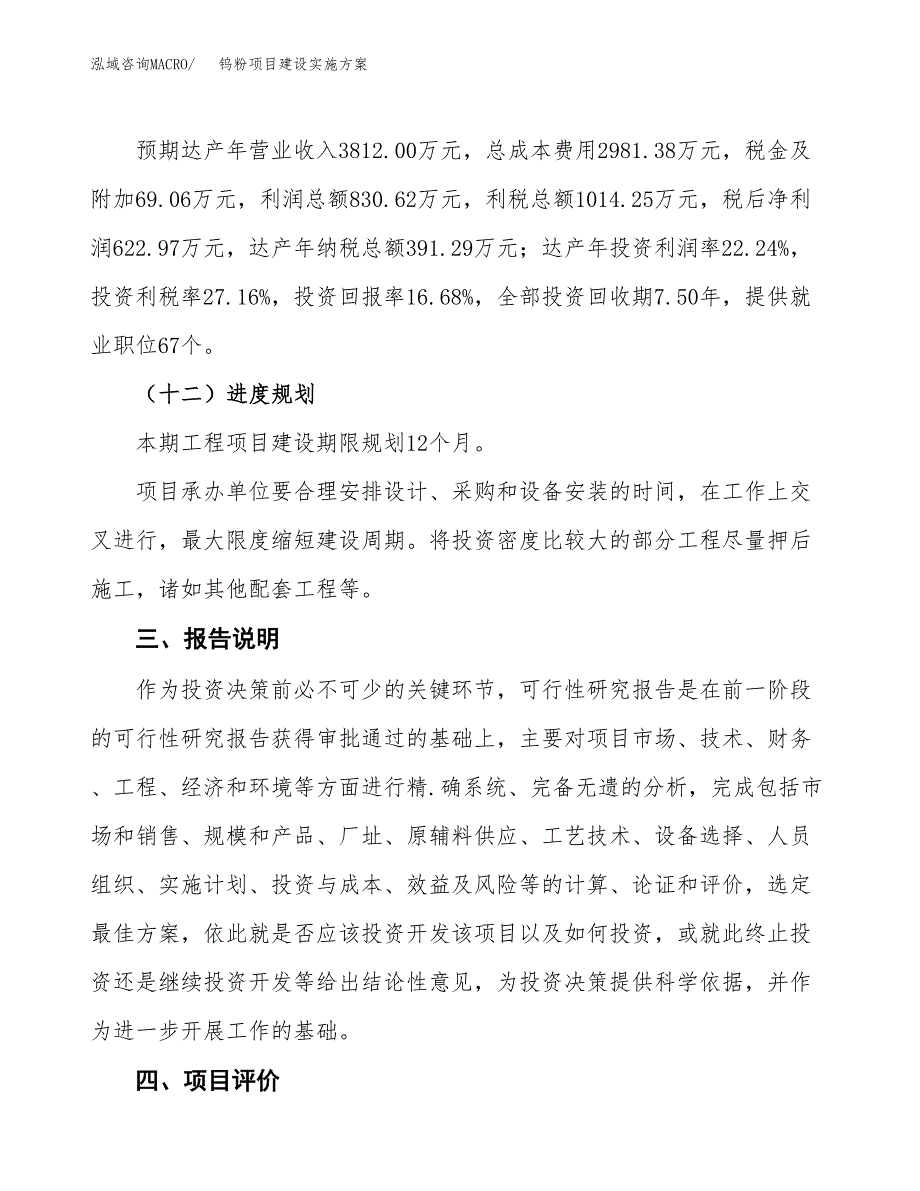 钨粉项目建设实施方案.docx_第4页