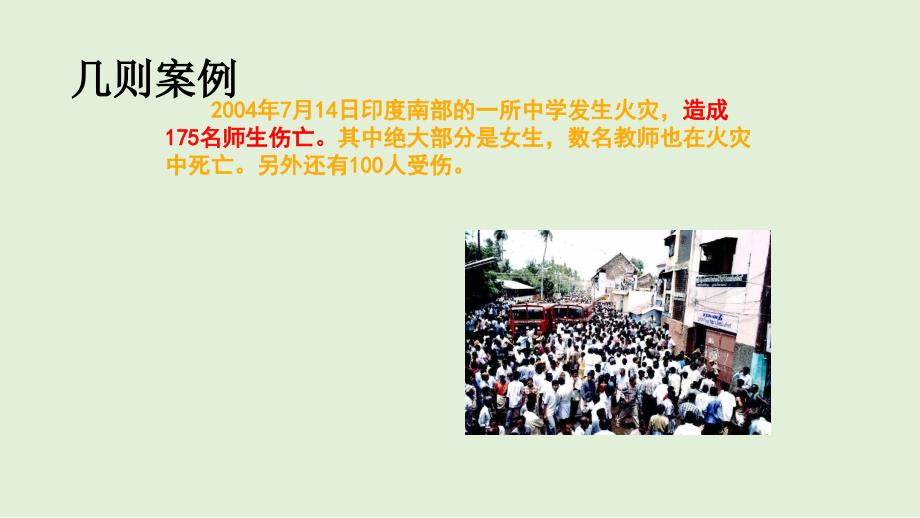 三年级消防安全主题班会ppt课件－消防安全教育全国通用_第4页