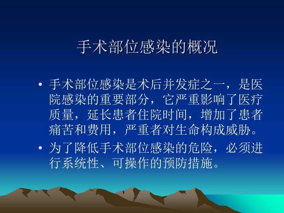 手术感染相关因素及预防_第3页