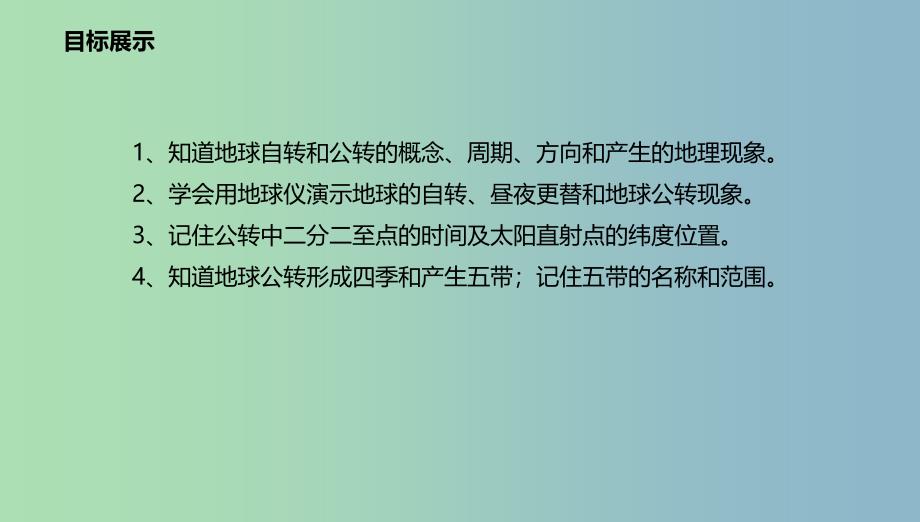 七年级地理上册1.2地球运动课件课件新版新人教版_第2页