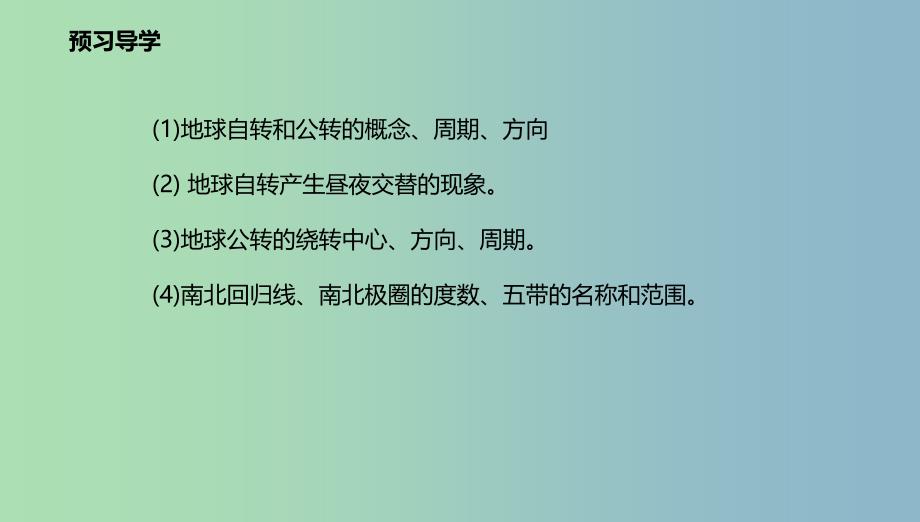 七年级地理上册1.2地球运动课件课件新版新人教版_第3页