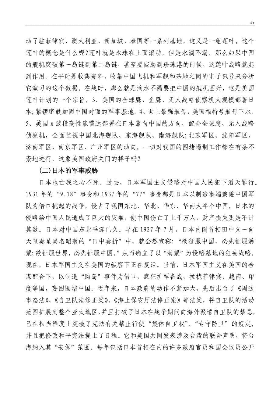 国防教育教学方针课教学方针教案课程_第5页