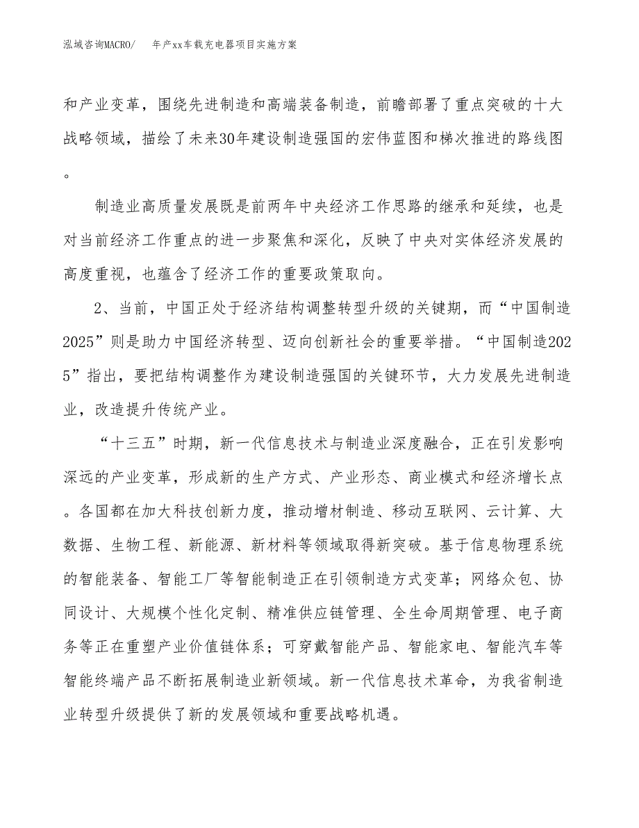 年产xx车载充电器项目实施方案模板.docx_第4页