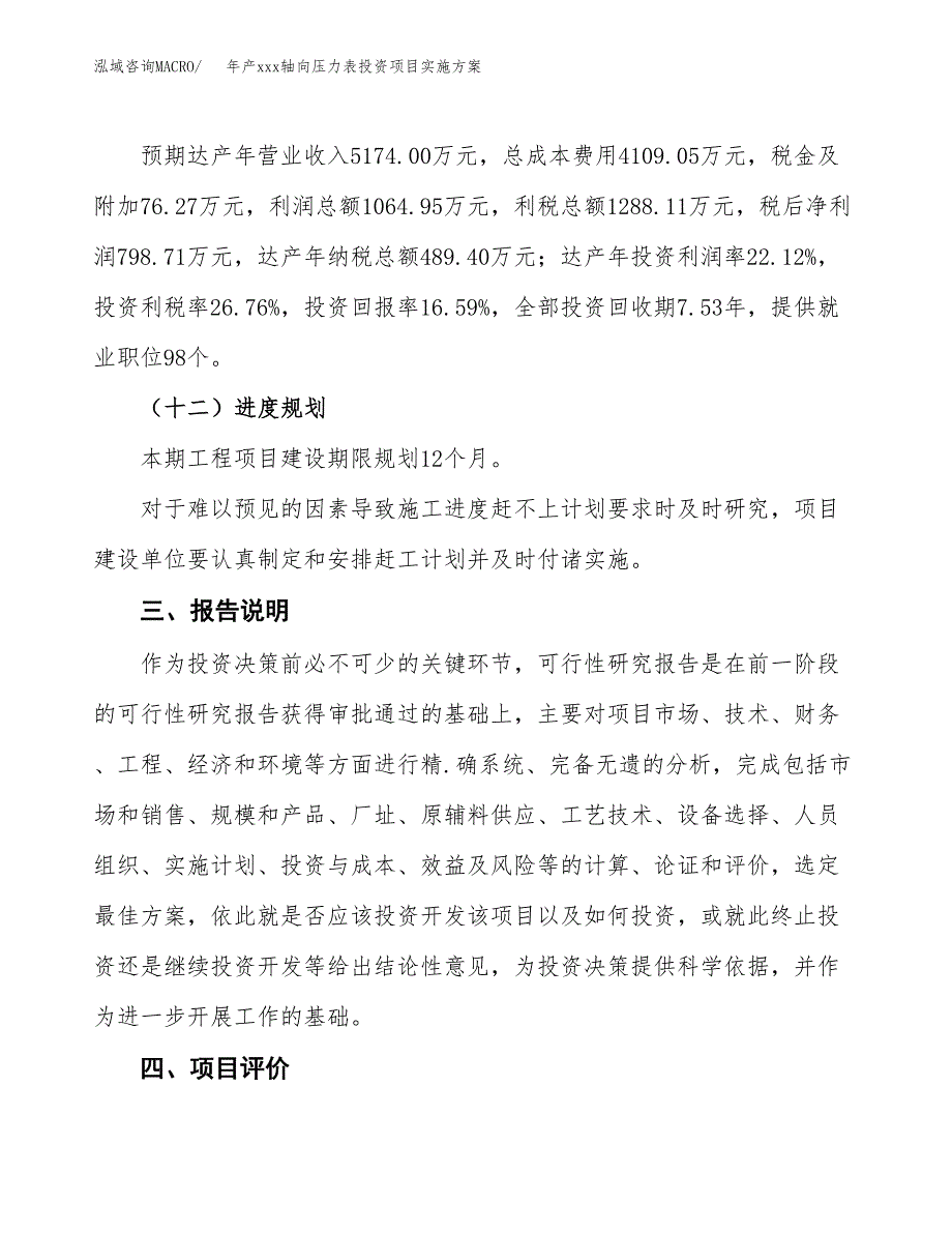 年产xxx轴向压力表投资项目实施方案.docx_第4页