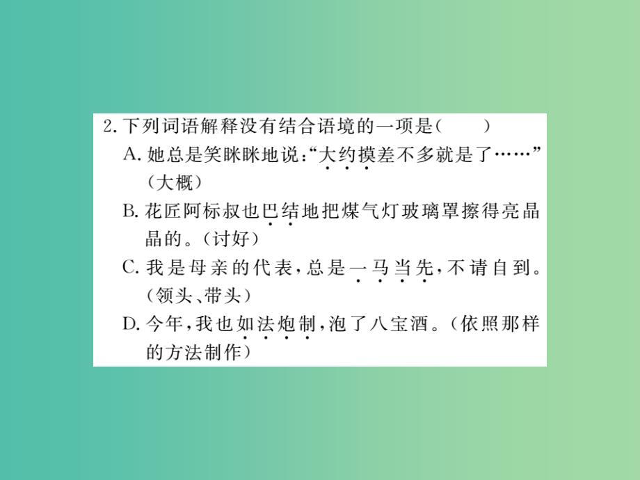 八年级语文下册专题二词语成语课件新版新人教版_第3页