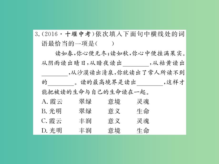 八年级语文下册专题二词语成语课件新版新人教版_第4页