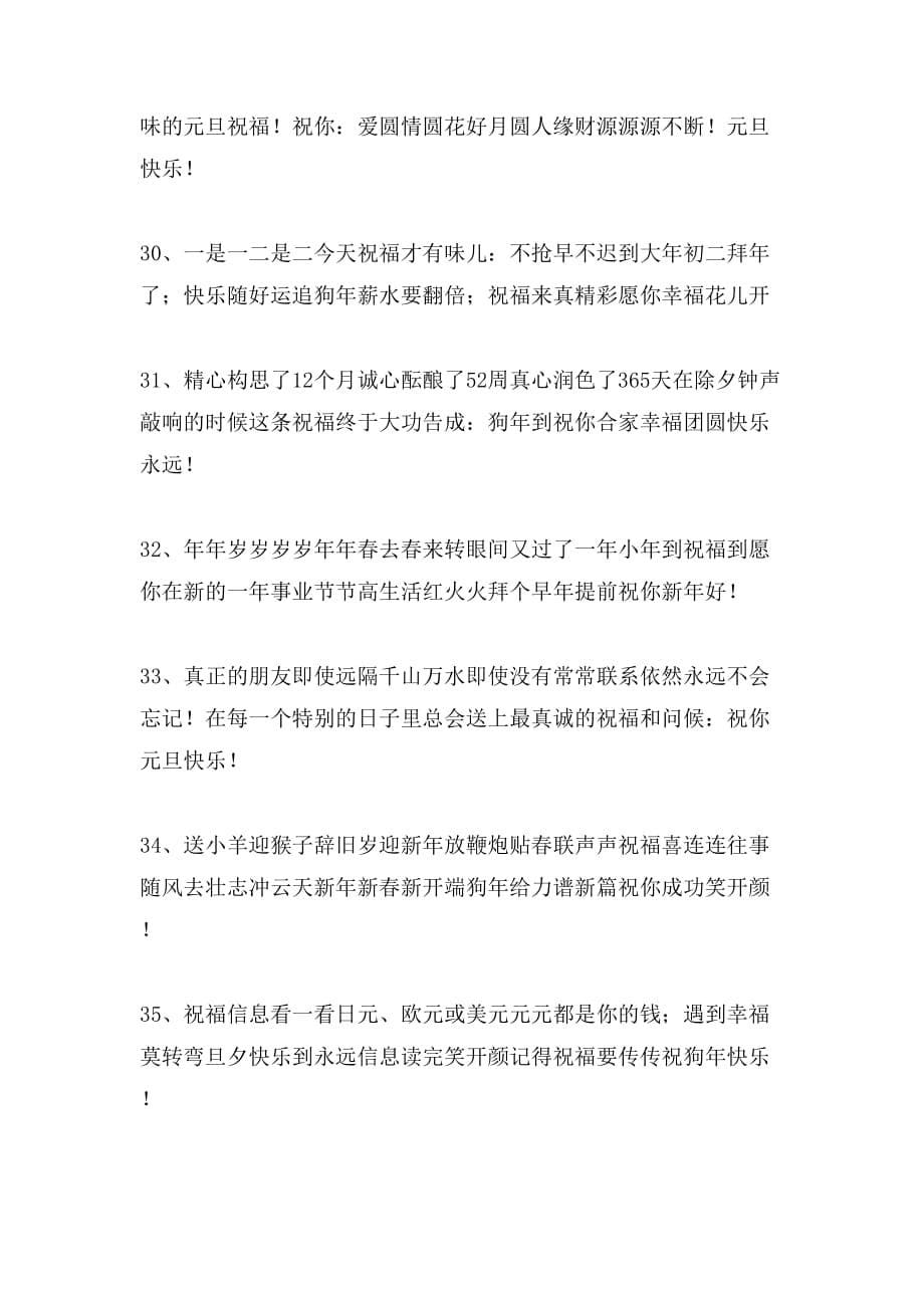 给老师新春祝福语_第5页