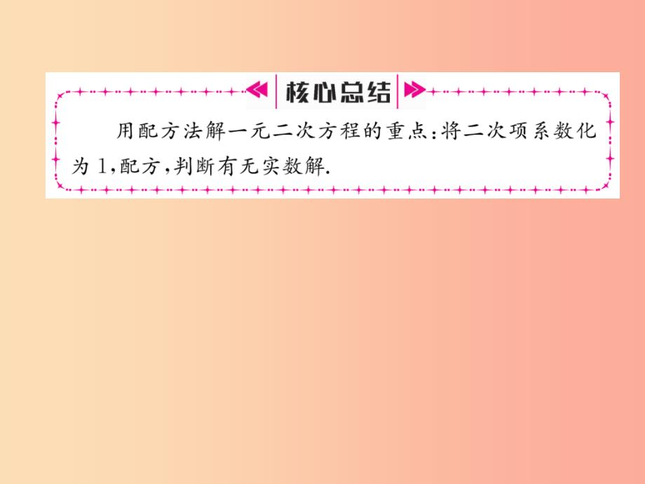 2019年秋九年级数学上册第2章一元二次方程2.2用配方法求解一元二次方程2作业课件（新版）北师大版_第4页