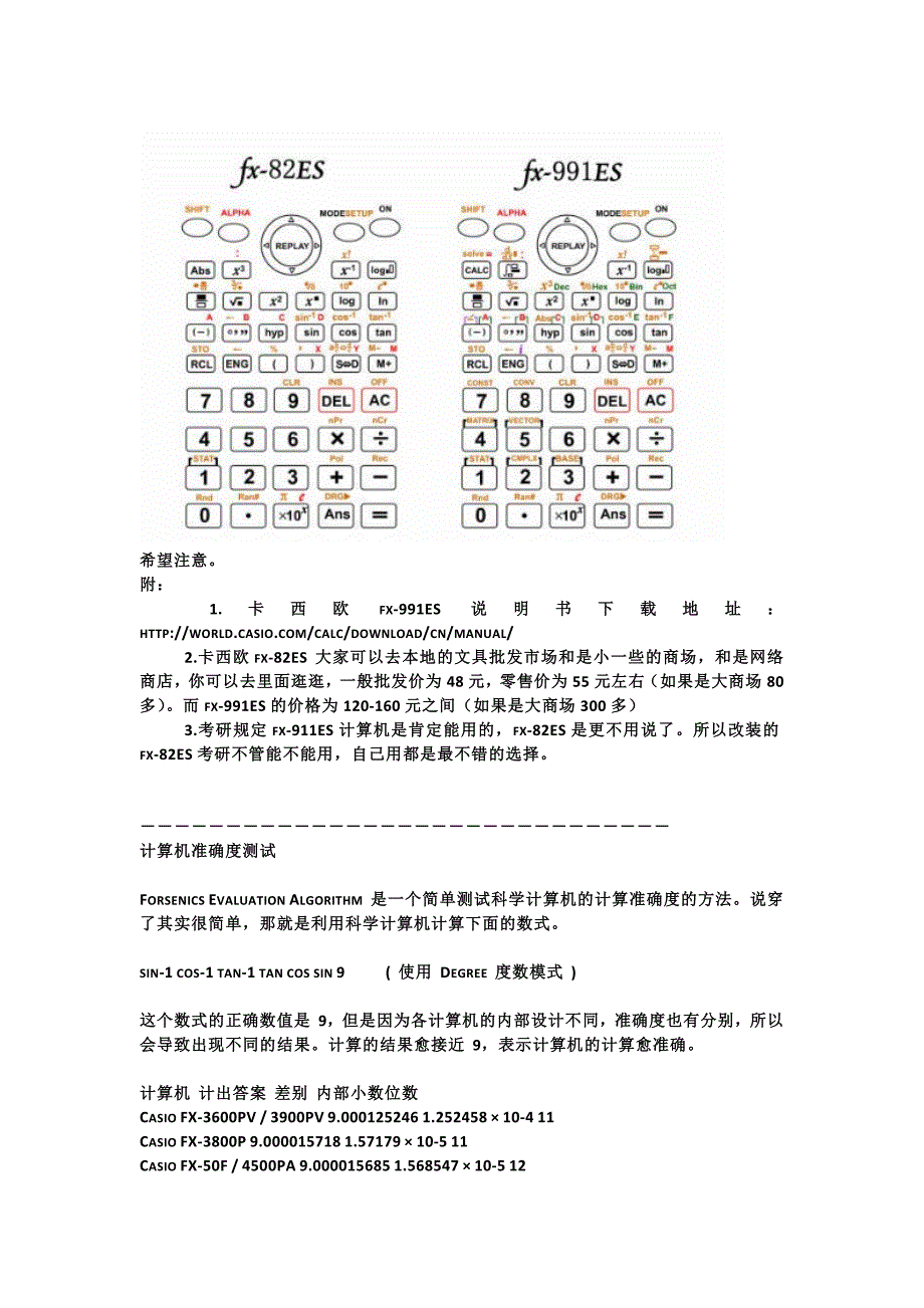 卡西欧fx系列电子计算器全型号使用说明书资料_第4页