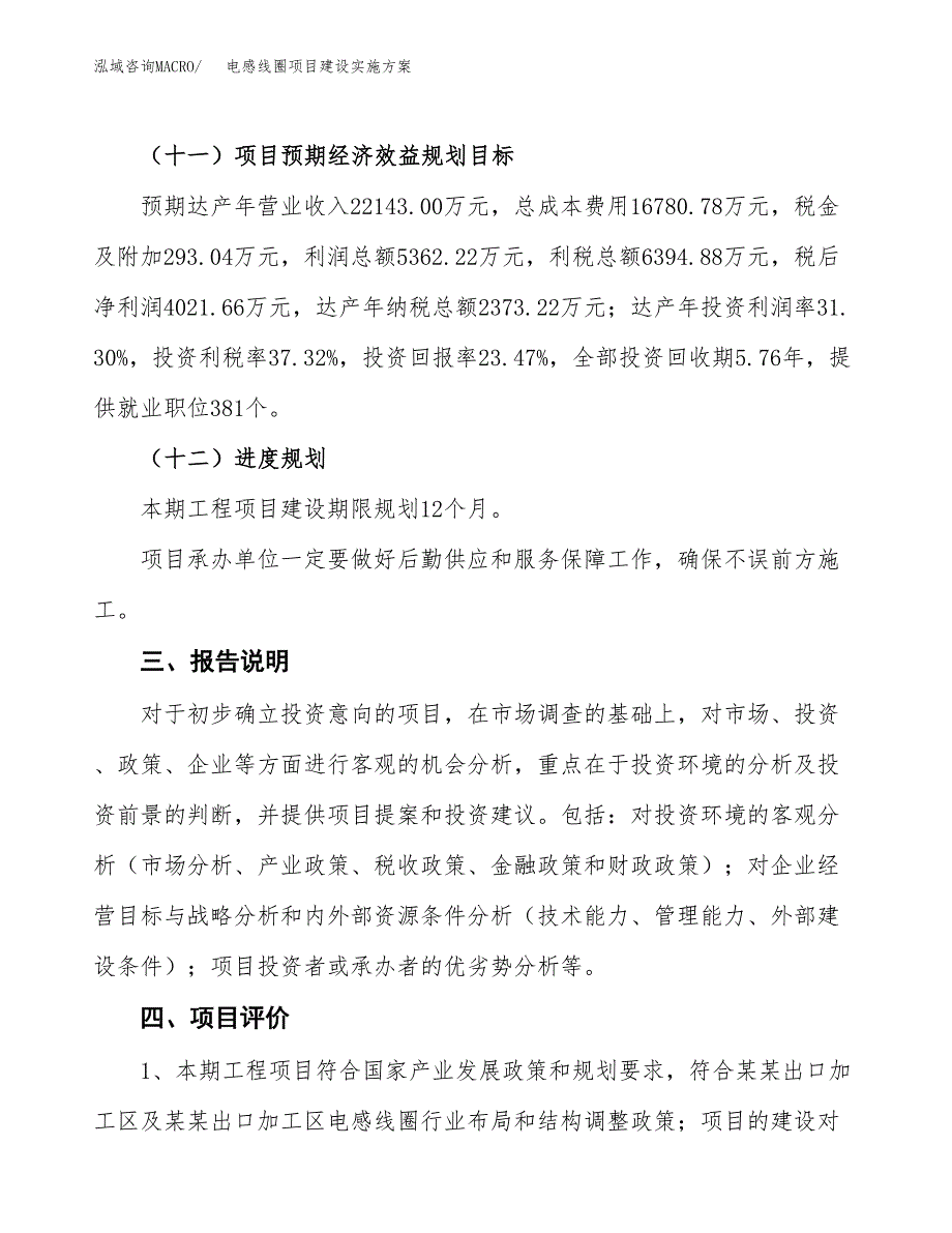 电感线圈项目建设实施方案.docx_第4页