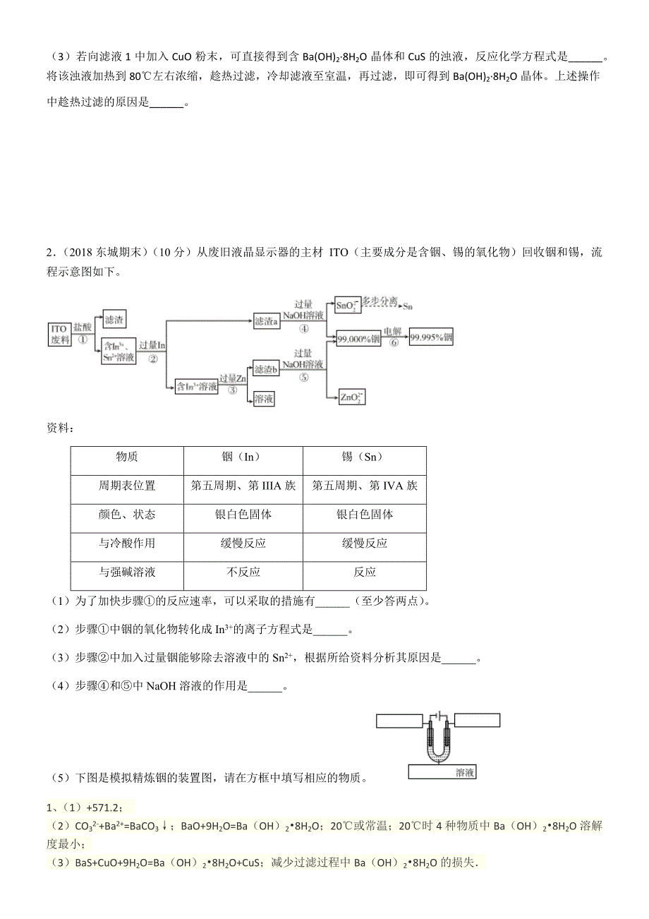 工艺流程图题目资料_第2页