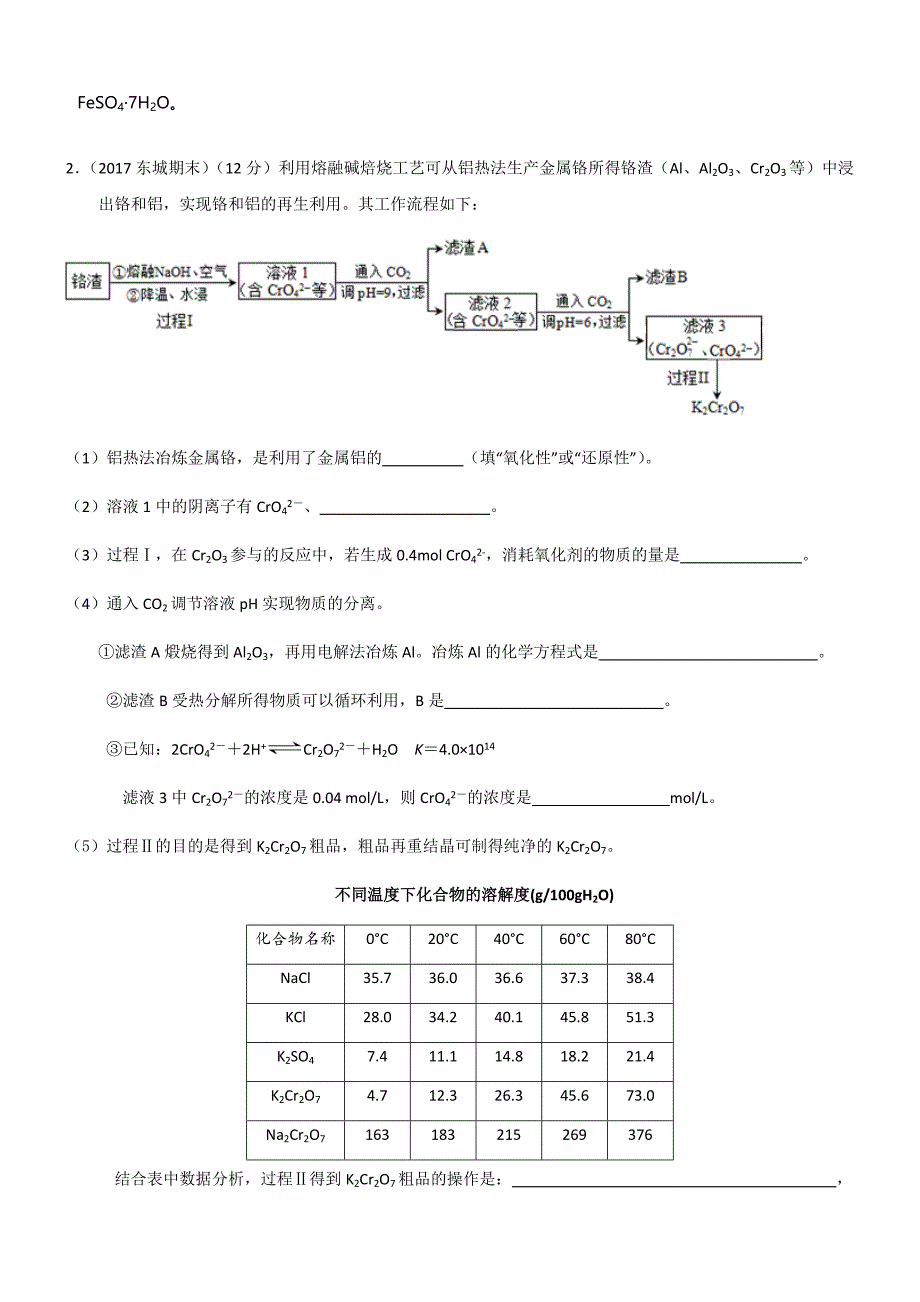 工艺流程图题目资料_第4页