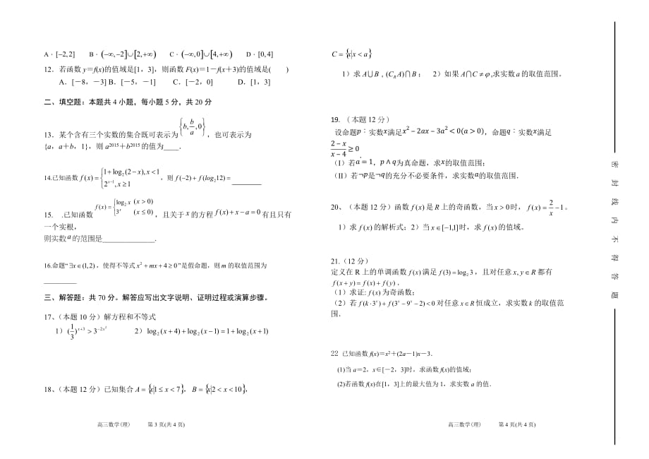 安徽省毛坦厂中学2020届高三上学期9月联考试题（历届）+数学（文）试题_第2页