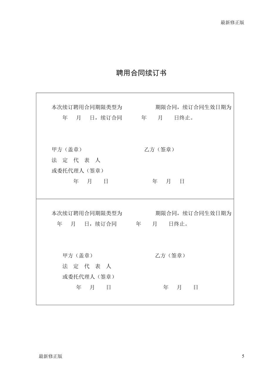 劳动合同(研发)最新修正版_第5页