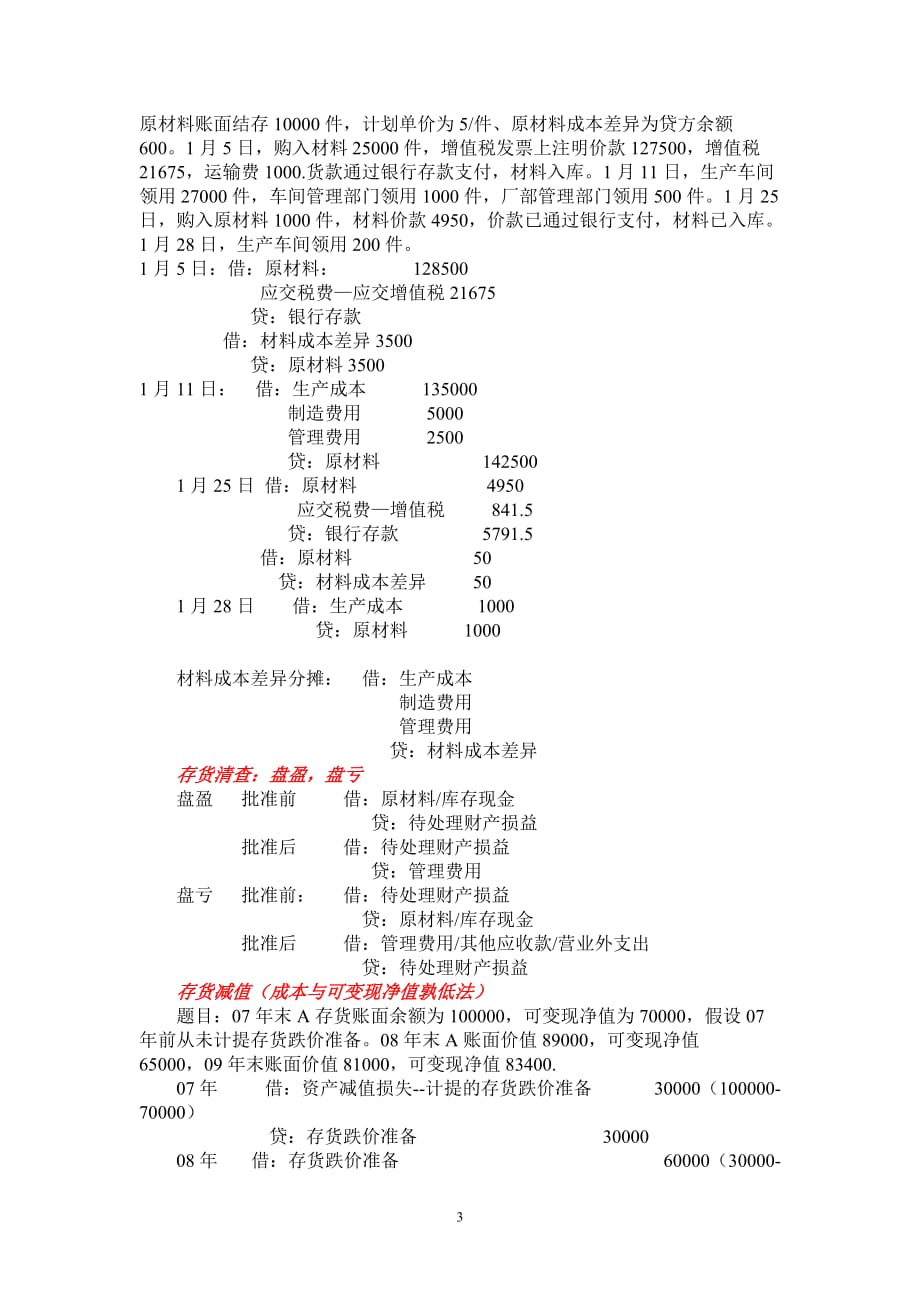 会计公式及分录_第3页