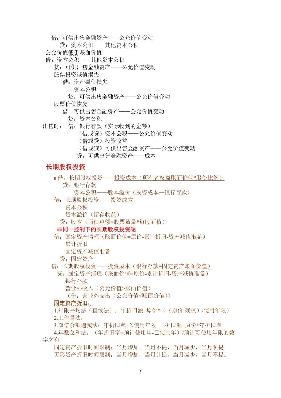 会计公式及分录_第5页