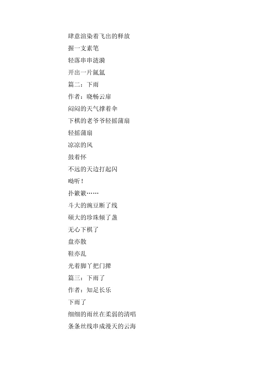 2019年关于下雨的诗歌范文_第2页