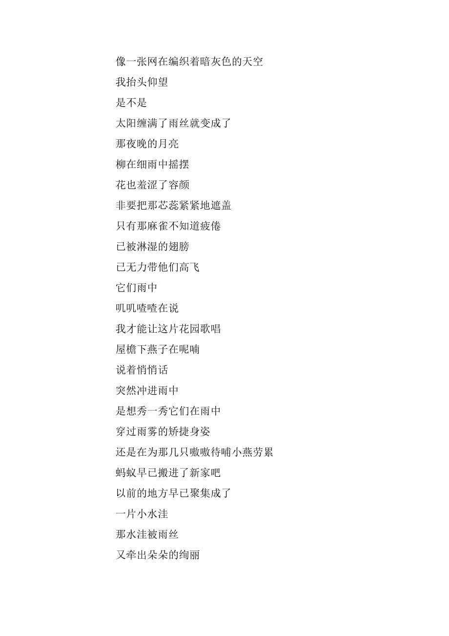 2019年关于下雨的诗歌范文_第3页