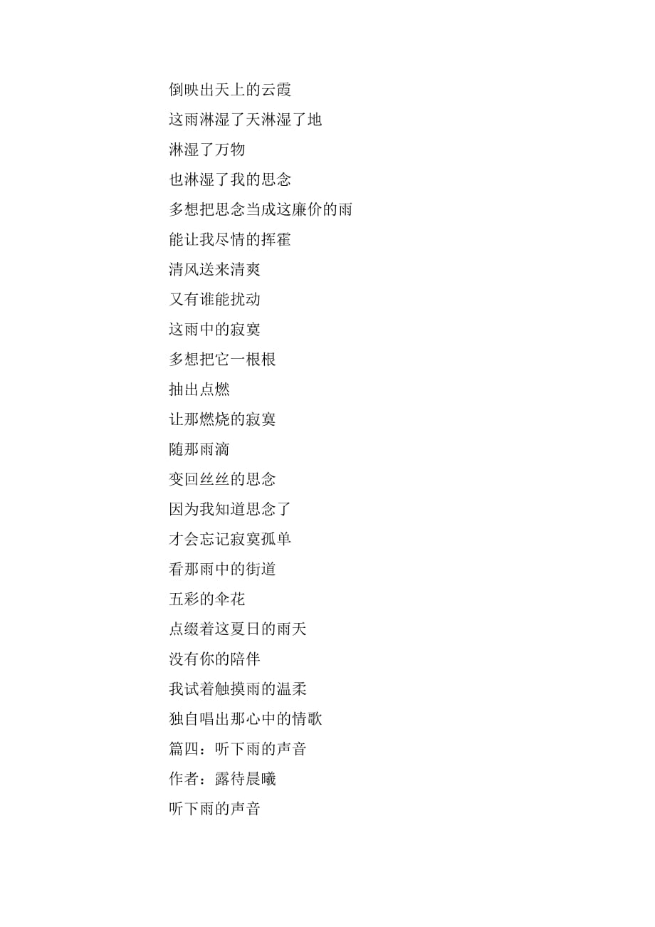 2019年关于下雨的诗歌范文_第4页